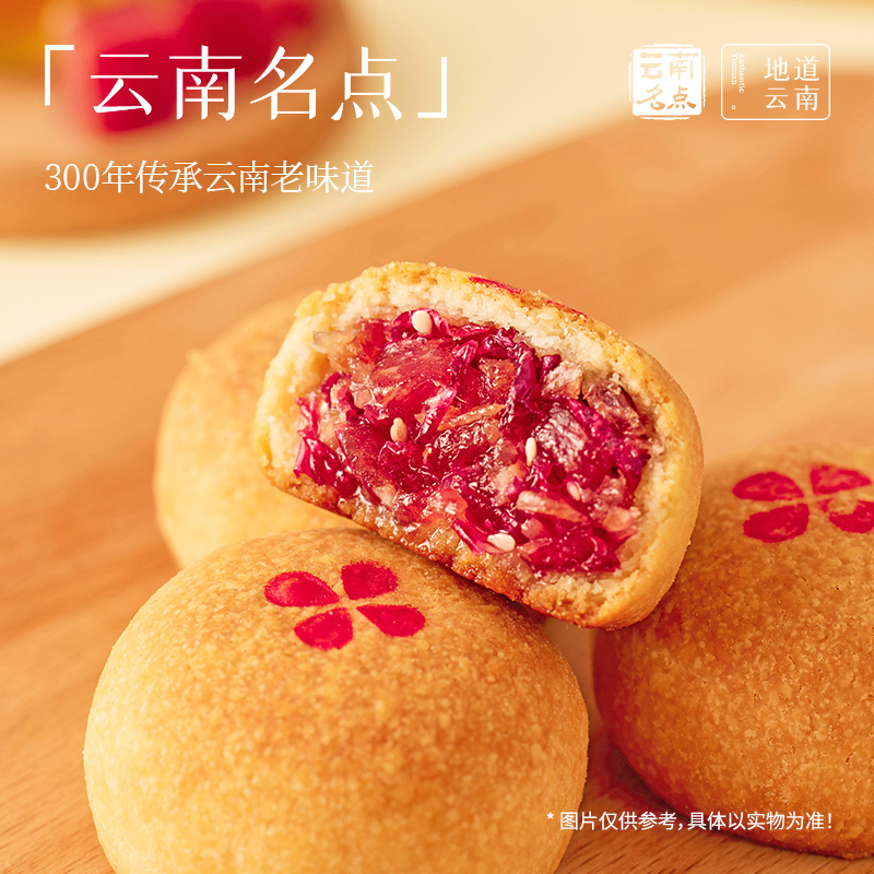 [嘉华]云腿小饼*(云腿玫瑰)12枚装礼盒 1盒 300g/盒 鲜花饼云南特产现烤手作经典玫瑰饼