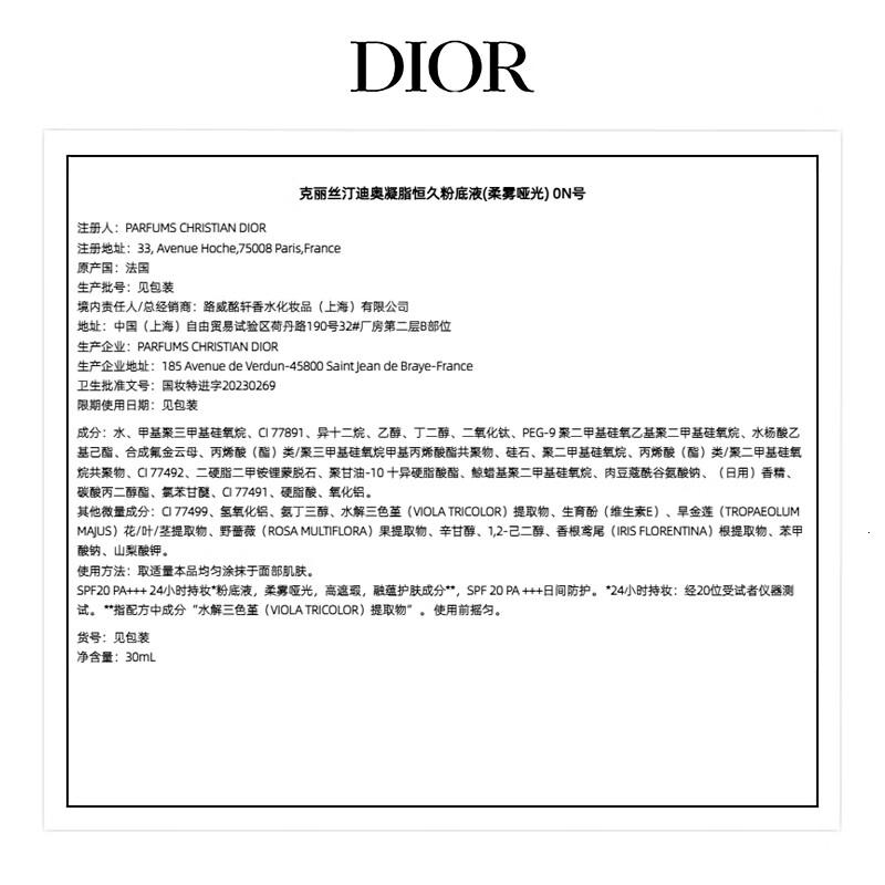 迪奥DIOR[邓为同款]锁妆粉底液哑光0N防晒化妆品礼物高清大图