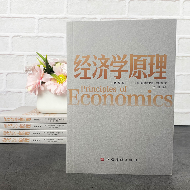 [正版]经济学原理逆转思维概率思维法律常识全知道宏观微观经济学 货币金融学 经济学入门书籍 投资理财 从零开始读懂金融学高清大图