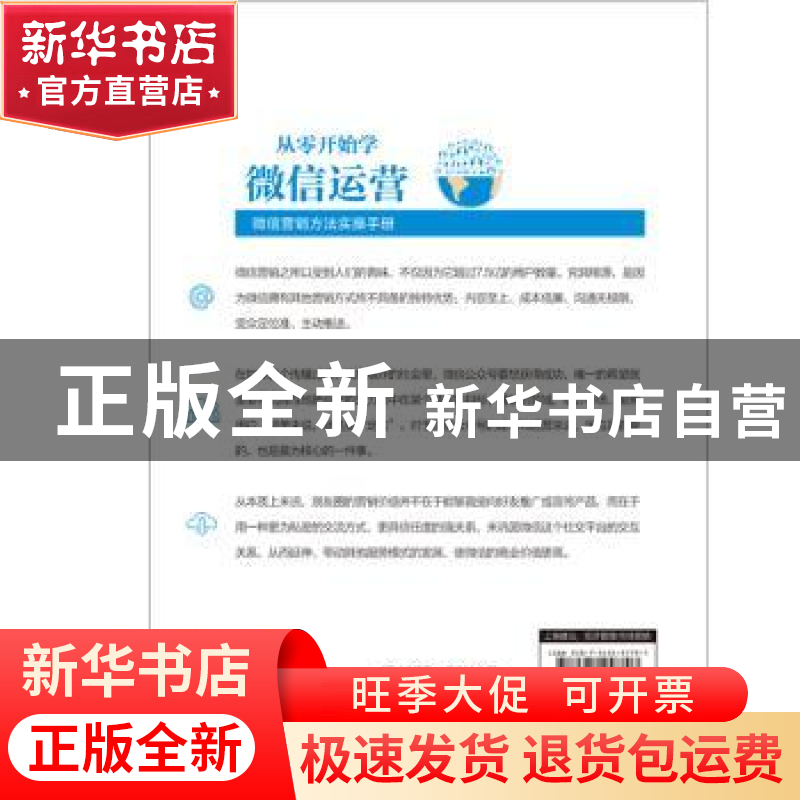 正版 从零开始学微信运营:微信营销方法实操手册 王洪波著 广东经高清大图