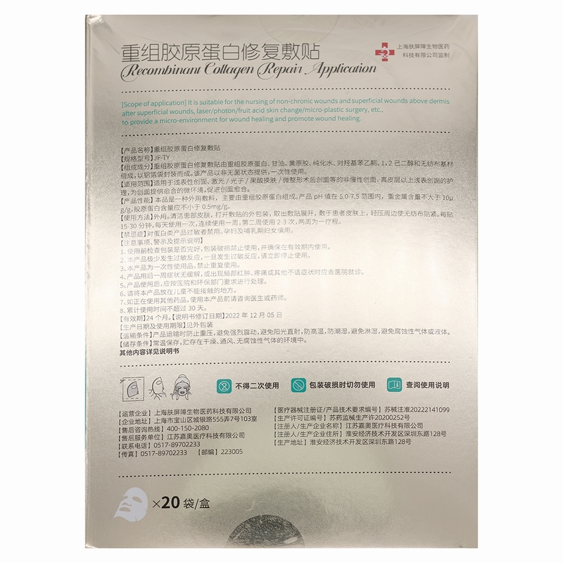 健之佳重组胶原蛋白修复敷贴JF-TY20片/盒浅表性创面术后创面非慢性创面 真皮层以上浅表创面的护理高清大图
