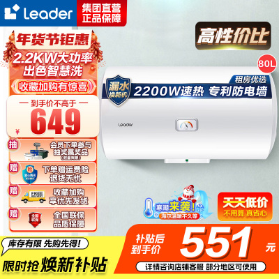 海尔(Haier) 统帅电热水器LEC8001-20X1
