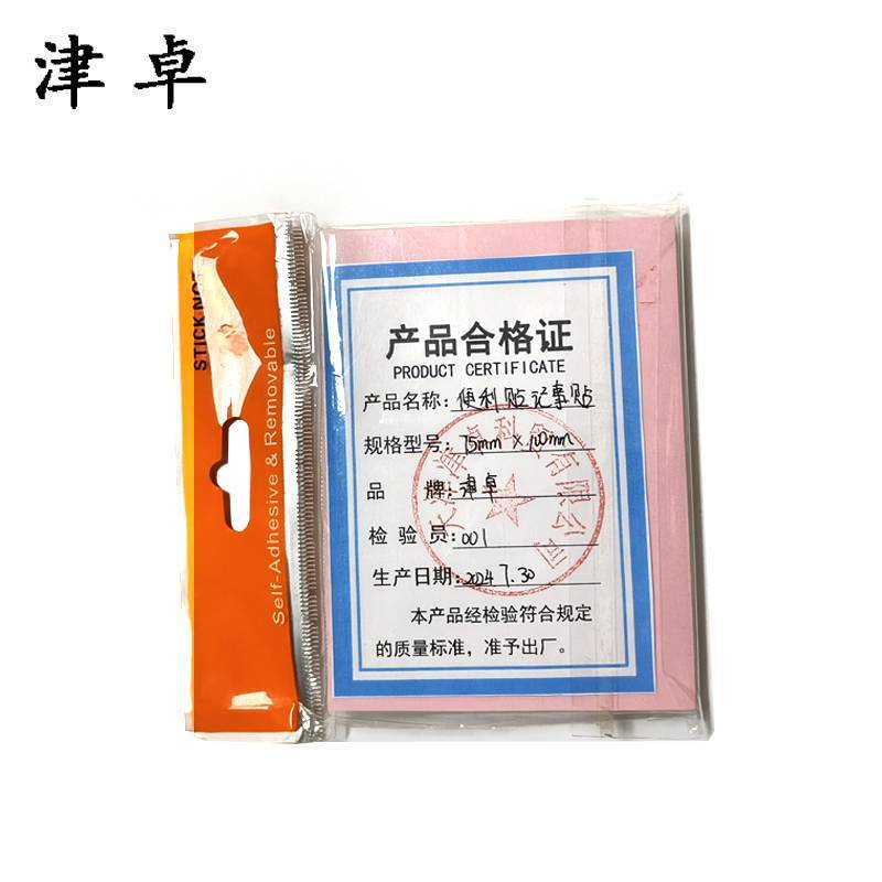 津卓 便利贴记事贴 75mm*100mm 包
