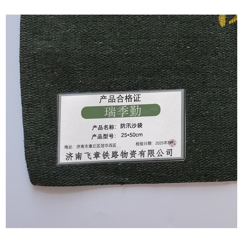 瑞季勤 防汛沙袋 25*50cm 个高清大图