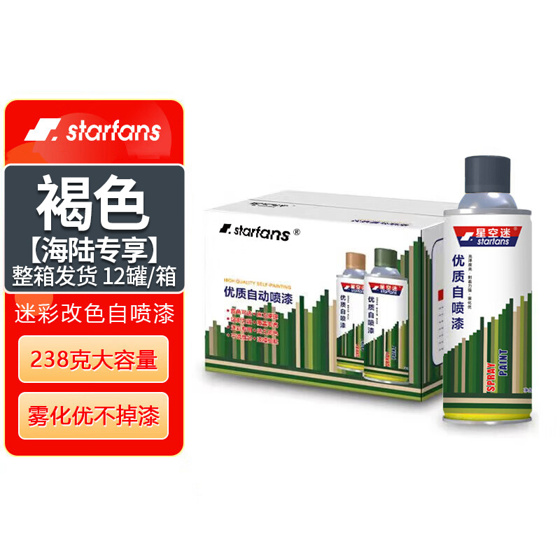 starfans 自喷漆迷彩涂料特种油漆汽车改色防锈(12罐整箱)