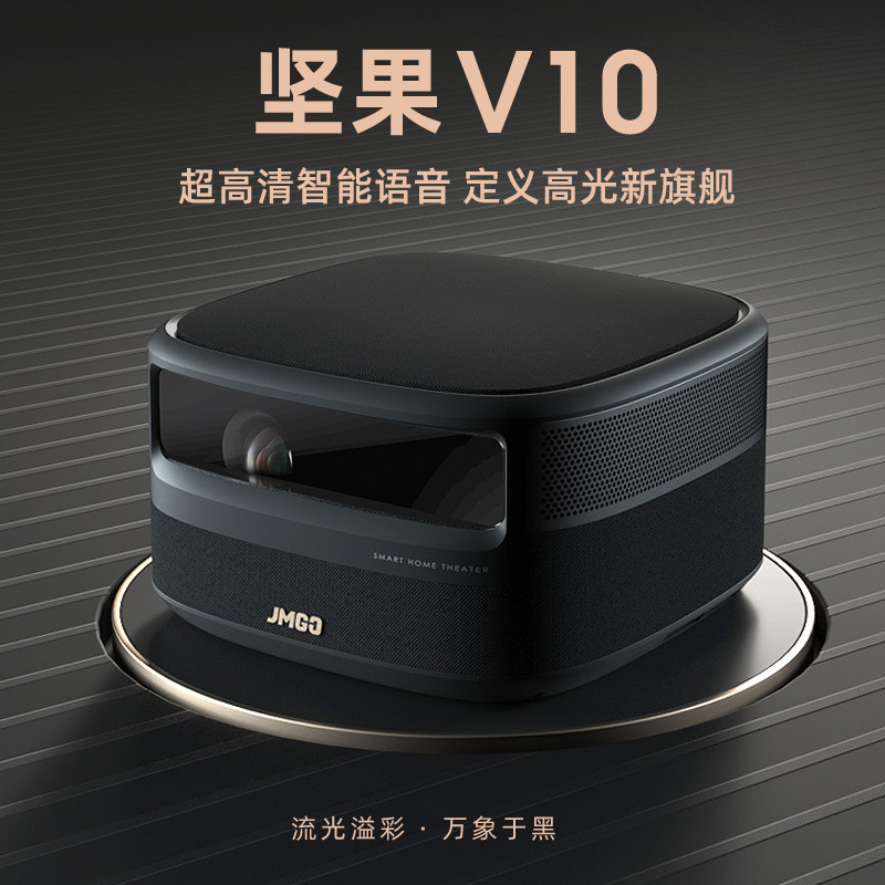坚果V10投影仪家用小型便携投影机