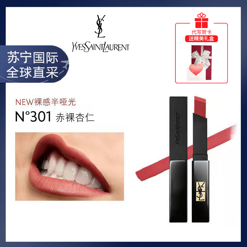 Saint Laurent Yves  圣罗兰(ysl)正品小黑条口红唇膏裸感哑光热门新色301#哑光杏仁情人节送女友 In White