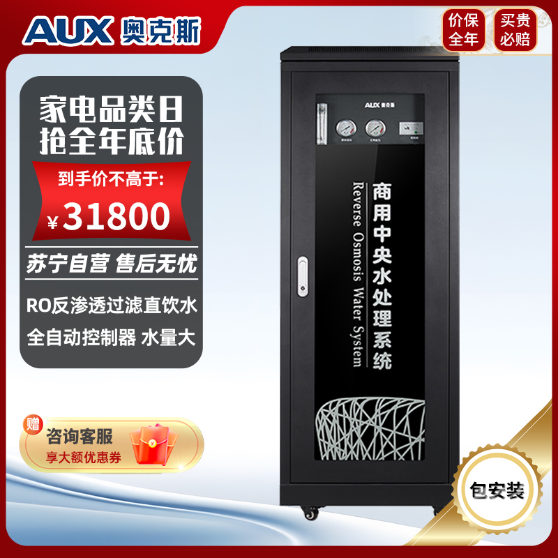 奥克斯(AUX)0.25箱体式商用开水器净水器RO反渗透饮水机大型加热直饮净水一体机公司学校餐饮办公室多人250L/h