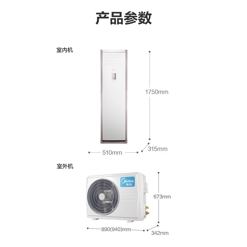 美的(Midea)KFR-72LW/BDN8Y-PA401(2)A 变频冷暖 立柜式空调 二级能效