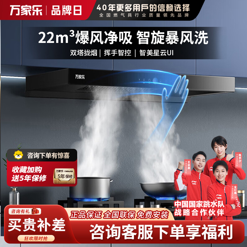 万家乐(Macro)欧式顶吸抽油烟机 22立方大吸力双塔拢烟双进风系统直吸瞬净不跑烟 挥手感应智旋爆风洗 T4R1