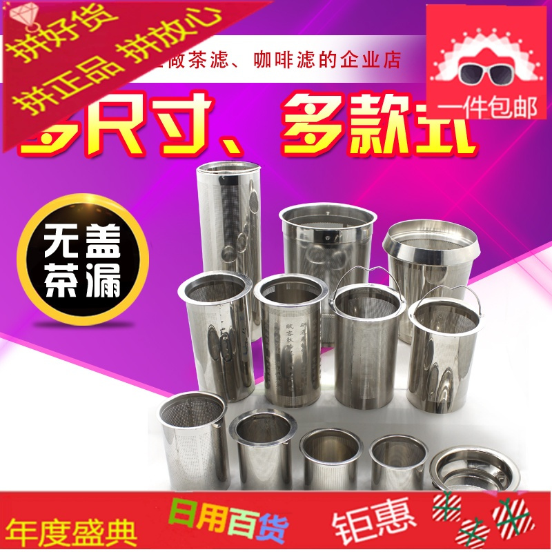 55至89口径无盖泡茶壶过滤器内胆茶具配件茶漏茶滤304不锈钢