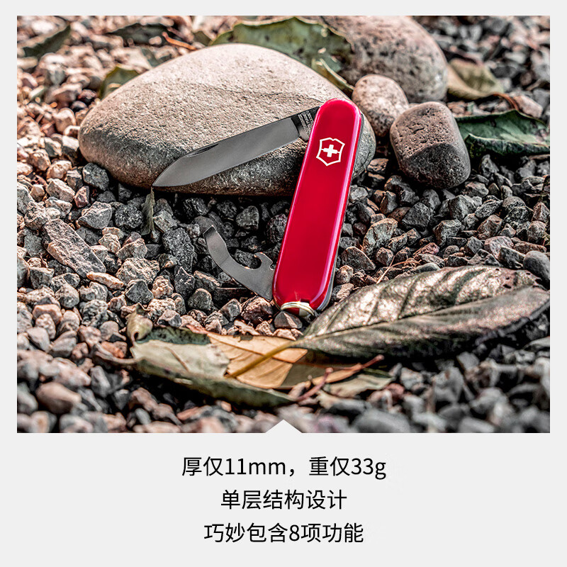 维氏瑞士军刀羽量拳击手8项多功能水果刀刀折叠刀红色0.2303高清大图