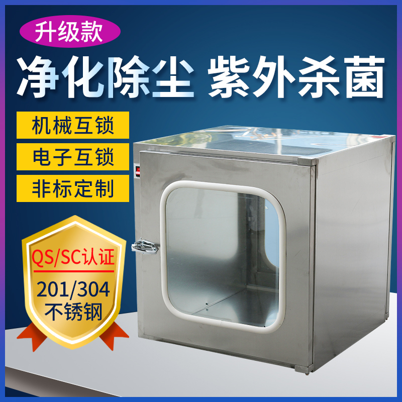304不锈钢传递窗机械双门互锁消毒紫外线灯管无菌杀菌医用传递箱