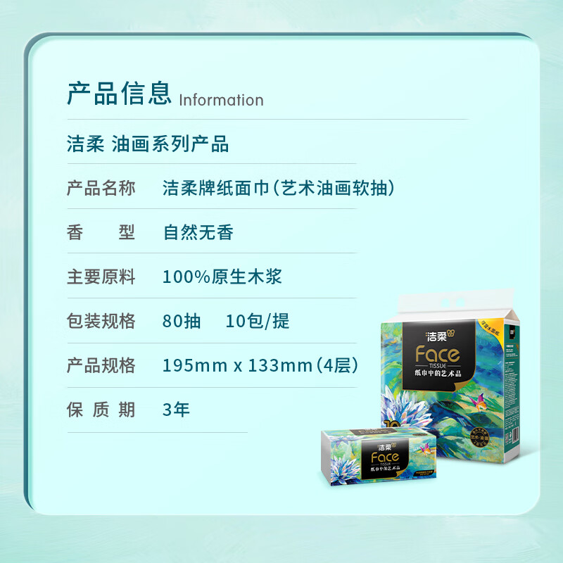 洁柔油画抽纸4层80抽10包*2提可湿水面巾纸