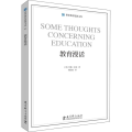 教育漫话