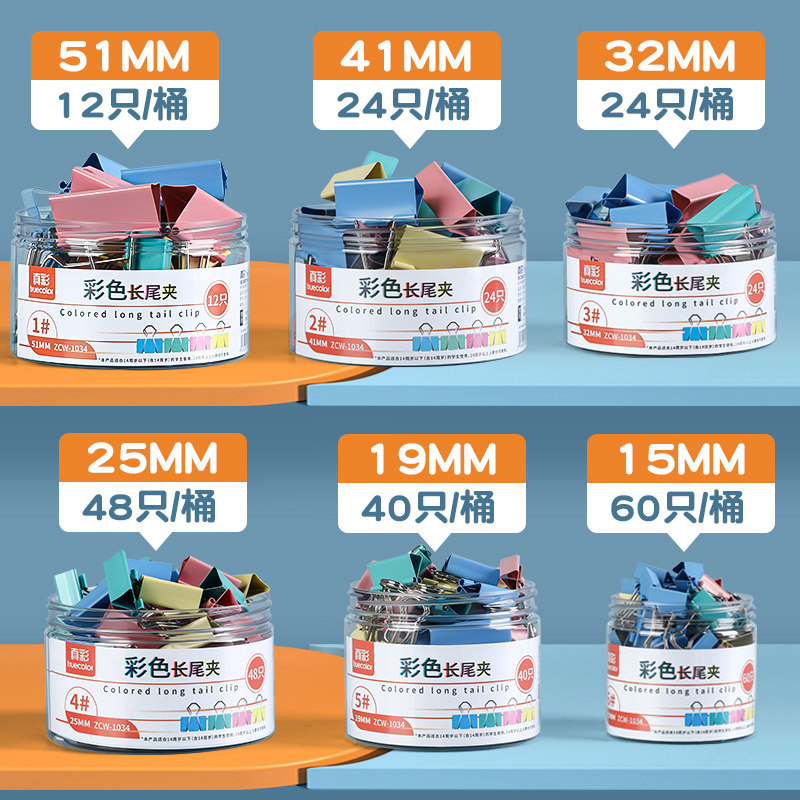 真彩长尾夹票夹ZCW1034高清大图