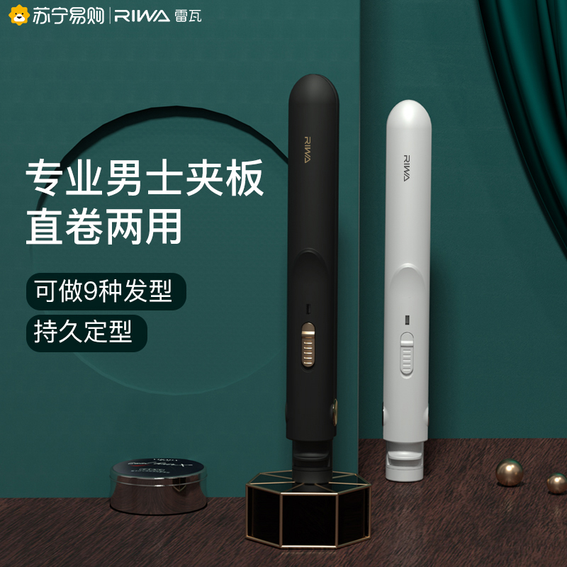 雷瓦卷发棒男士专用短发夹板男直发两用烫发迷小型直板夹蓬松神器RB-8200 白色高清大图