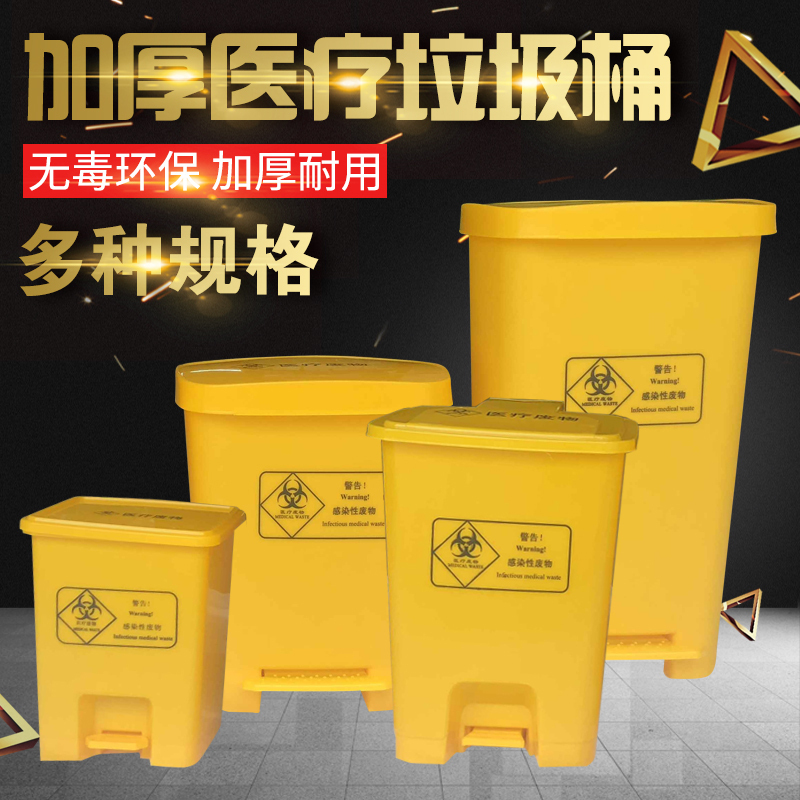20升医疗垃圾桶脚踏式桶医疗废弃物专用回收箱