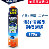 GILLETTE吉列锋隐致顺剃须啫喱男士须膏泡沫刮胡泡 二合一海洋清新型170g