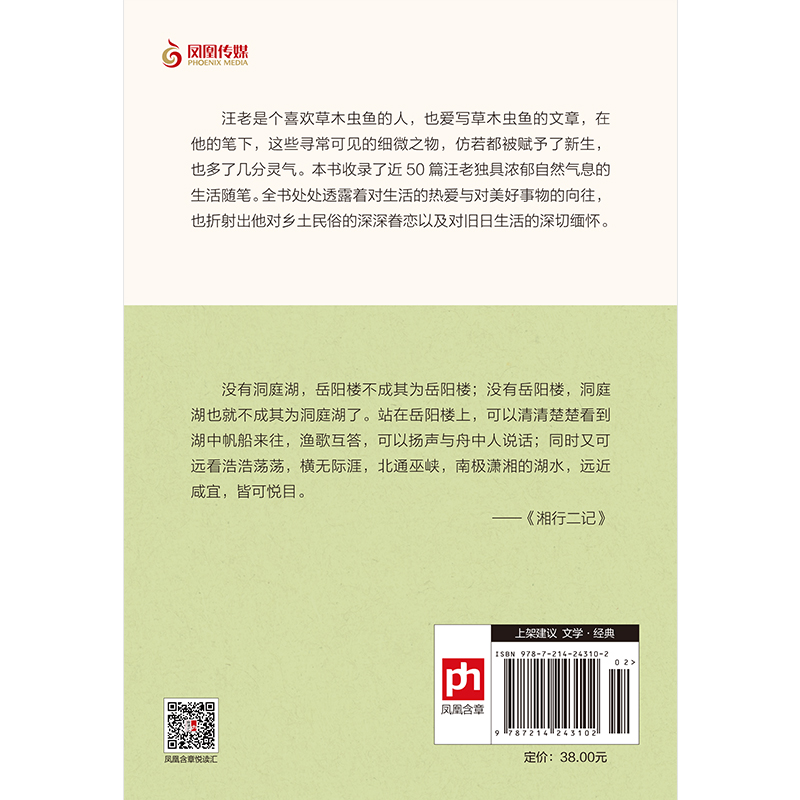 [正版]书人间草木汪曾祺典藏文集全套 生活美文精选中国文学散文小说江苏人民出版社书籍高清大图