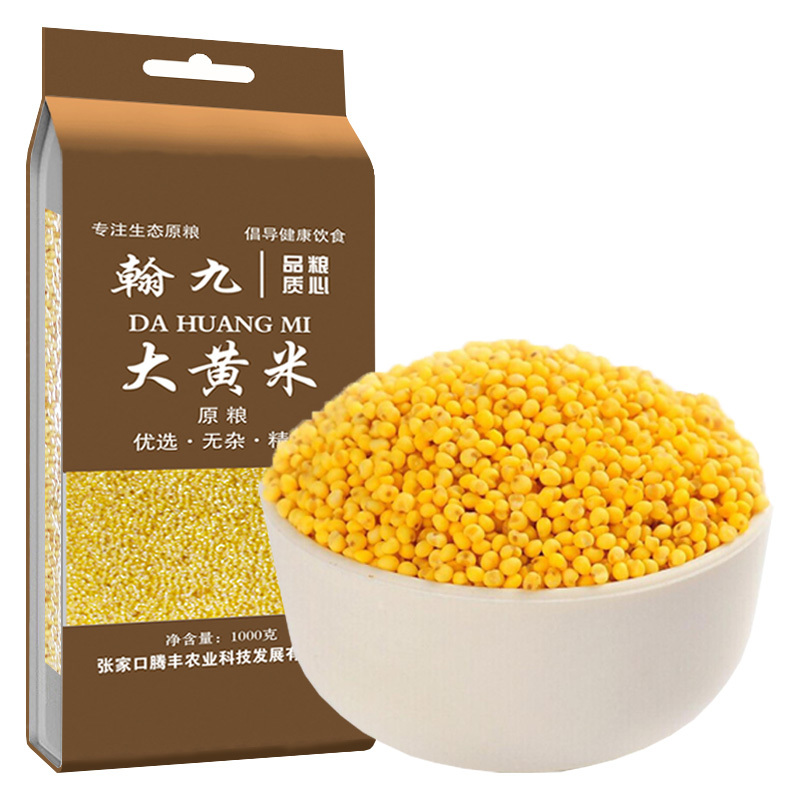 翰九 大黄米 1000g 无添加 黍米 黄黏米 五谷 杂粮 粗粮 粮油 八粥原料 国产食品 真空包装