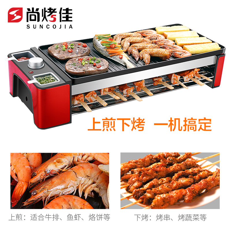 尚烤佳电烤炉家用电烤炉无烟烤肉炉电烤肉机双层烧烤架不粘烤串机LZW-1601B