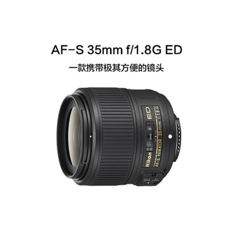 Nikon/尼康 AF-S NIKKOR 35mm f/1.8G ED镜头 全画幅单反相机定焦头