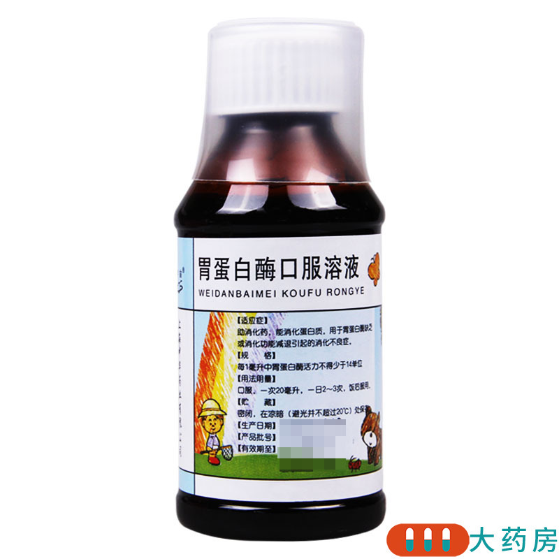 宇宙 胃蛋白酶口服溶液 120ml/盒助消化药消化功能减退消化不良症