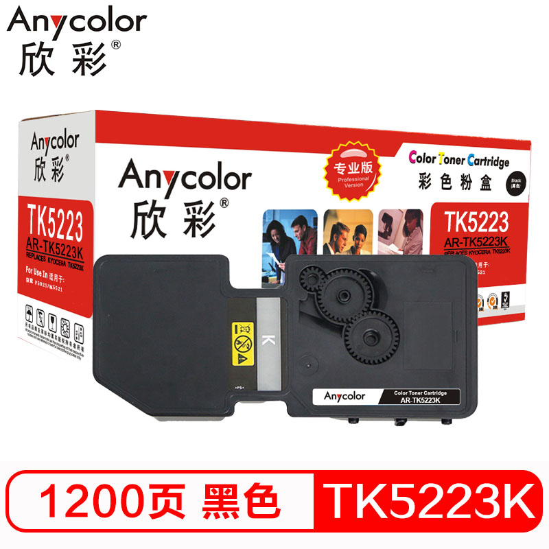 欣彩 TK-5223墨粉盒 专业版 AR-TK5223K黑色 适用京瓷KYOCERA P5021cdn P5021cdw高清大图