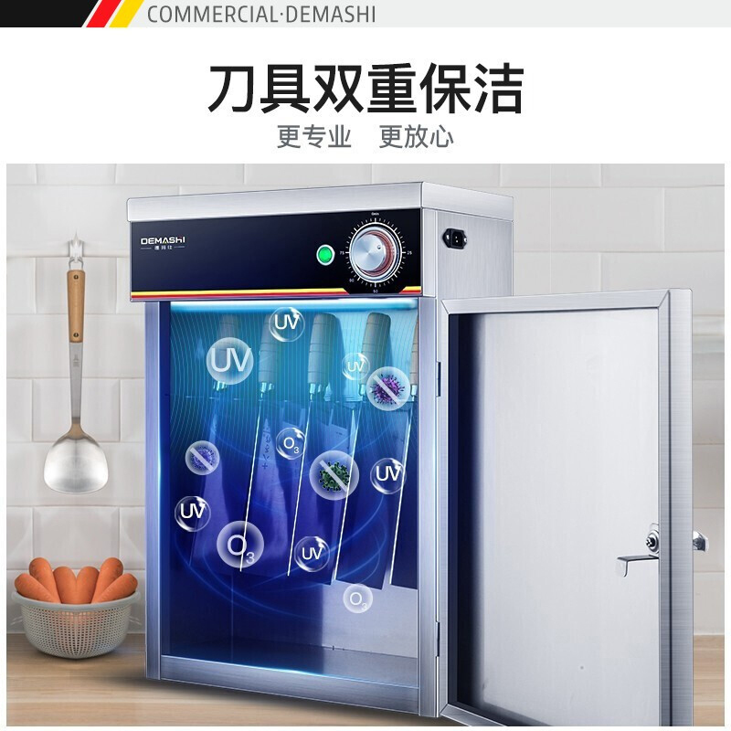 德玛仕 DEMASHI 刀具保洁柜 酒店饭店壁挂式 臭氧紫外线商用 不锈钢厨房刀架 BJZ31N-1