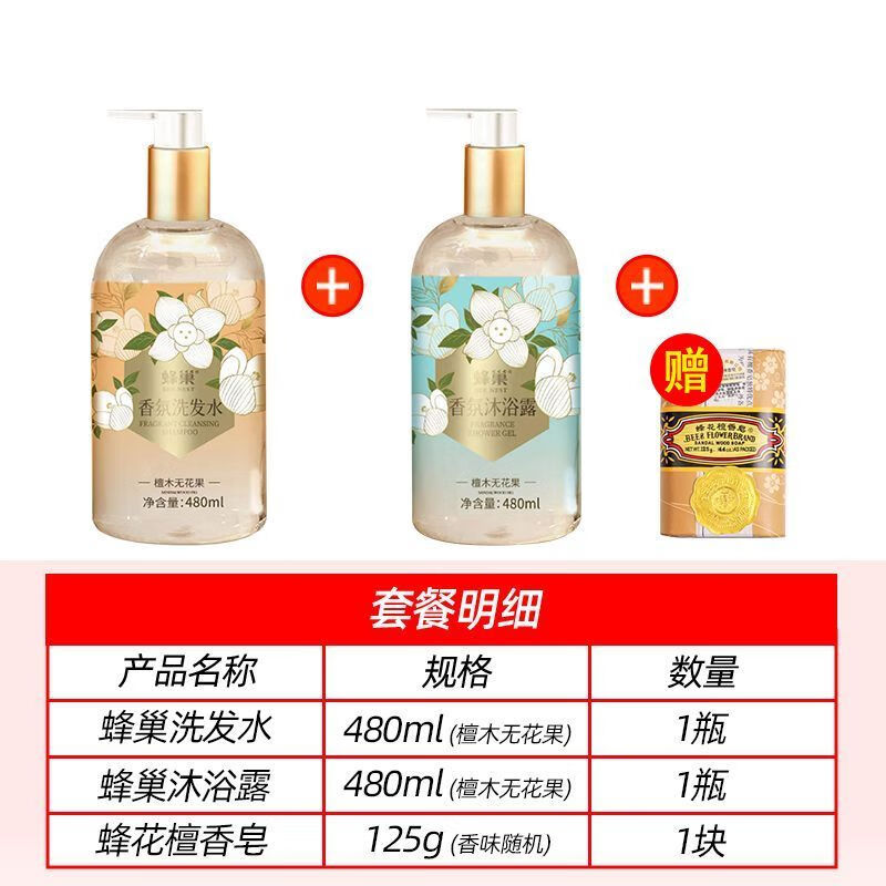 蜂花 蜂巢香氛洗发沐浴组合 洗发水480ml+沐浴露480ml高清大图