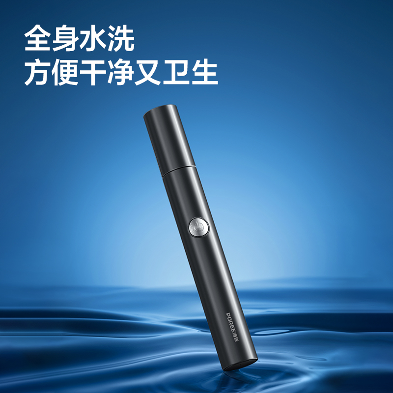 博锐鼻毛修剪器PN1255星空灰
