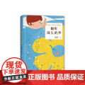 倾听成长的梦 金波 正版 儿童诗 儿童文学 材 7-11岁 国际安徒生奖提童