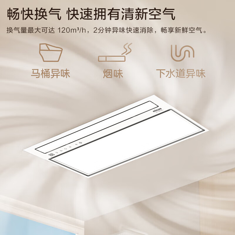 四季沐歌(MICOE)智能风暖浴霸暖风照明排气一体集成300x600暖风机浴室取暖器M-YF106[变频款]恒温调节高清大图