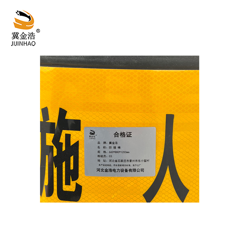 冀金浩 防撞桶 660*880*1200mm 个高清大图