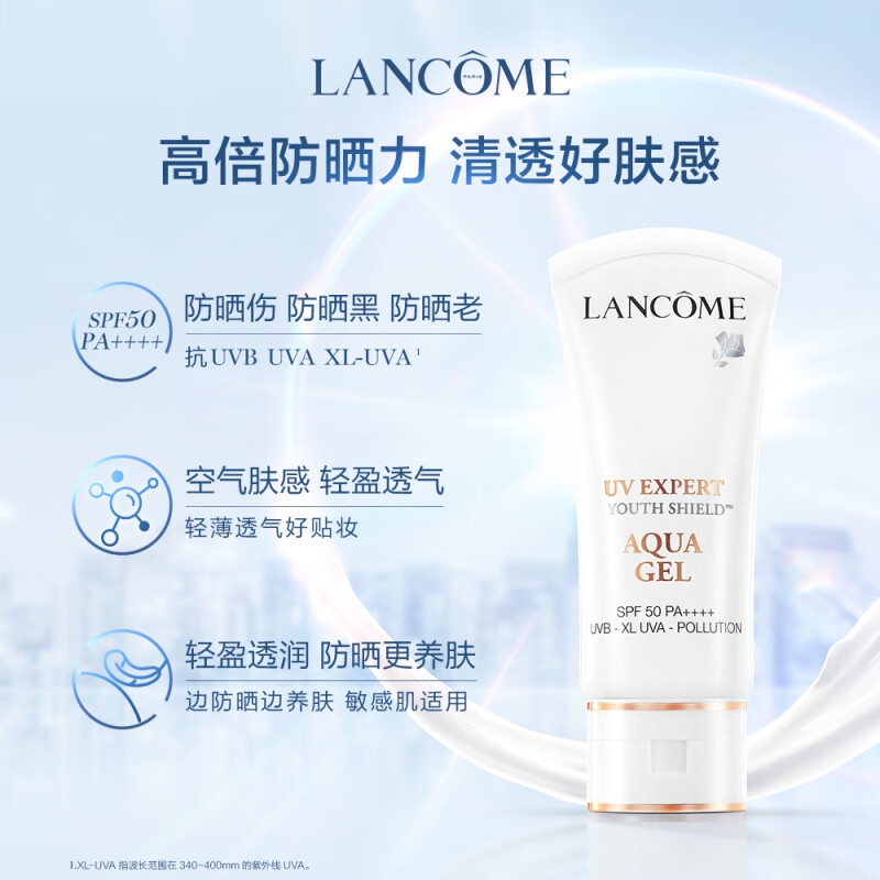 兰蔻(LANCOME) 小白管防晒50ml-清爽