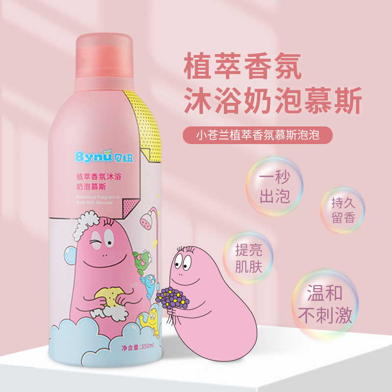 贝纽BYNU 巴巴爸爸联名款 成人沐浴露350ml 植萃香氛沐浴乳奶泡慕斯沐浴露 清爽保湿持玖清新沐浴母婴洗护用品