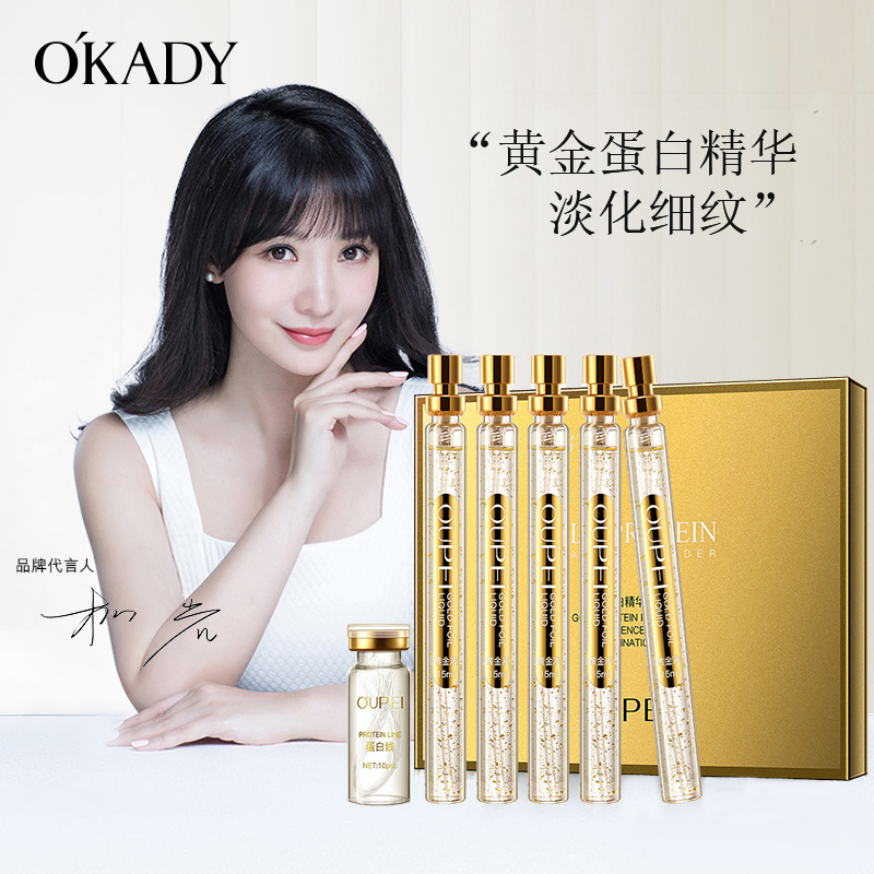 欧佩(OU PEI)黄金蛋白精华套装 黄金线雕提拉紧致淡化细纹面部精华液套盒
