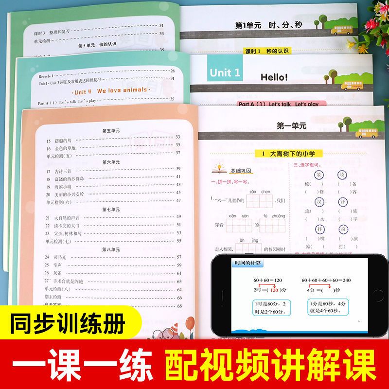 三年级上册同步练习册全套人教版语文数学英语练习题同步训练试卷 三年级上册[配套人教版] [单本]英语试卷