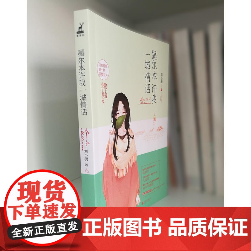 墨尔本许我一城情话高清大图