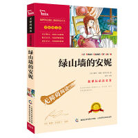 《绿山墙的安妮》 100本