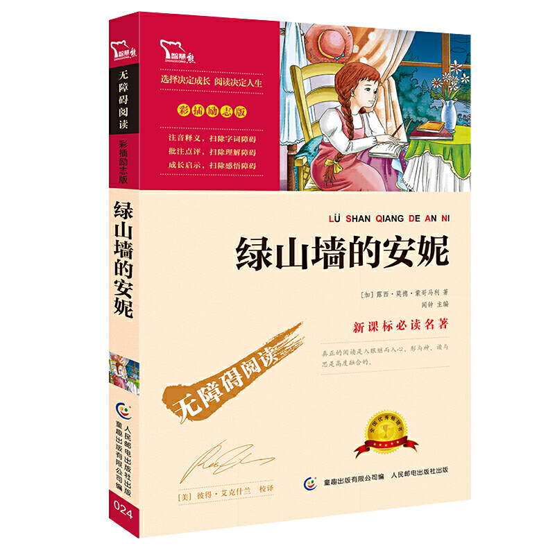 《绿山墙的安妮》 100本
