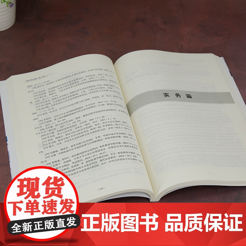 正版新书 跨文化沟通(第3版)陈国海 杜云华 范文杰 清华大学出版社 国际交流 文化交流 跨文化沟通高清大图