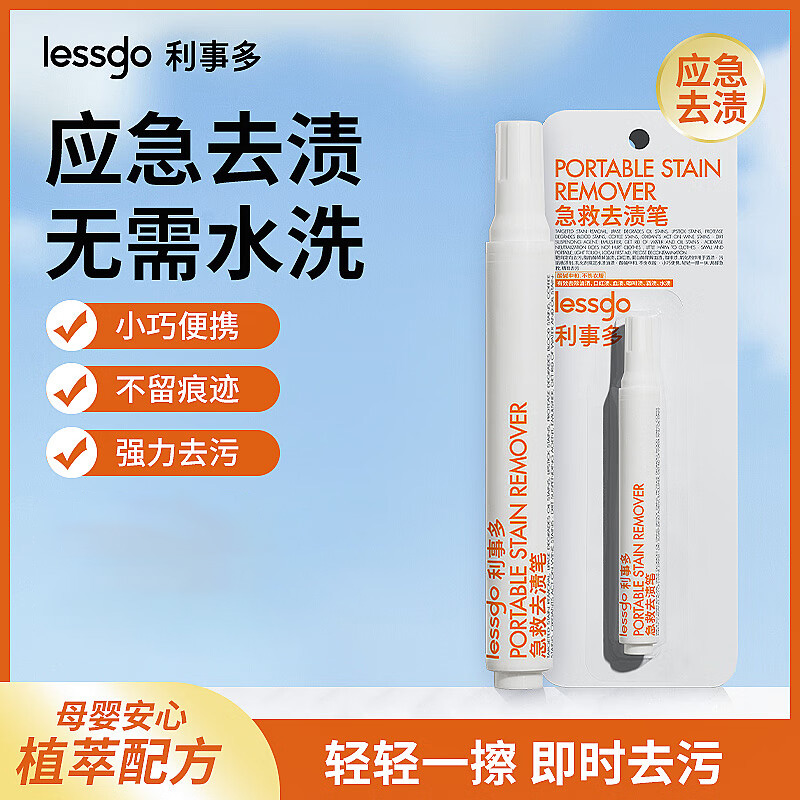 lessgo利事多急救去渍笔高清大图