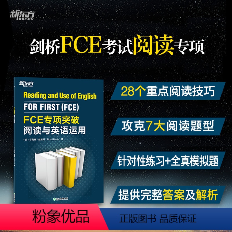 [正版]FCE专项突破:阅读与英语运用 剑桥通用英语考试 fce 阅读专项突破 FCE备考资料 考试技巧 英语朗思B2