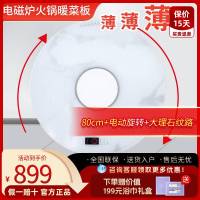 迪尔嘉(DIERJIA)家用圆形饭菜保温板超薄暖菜板电磁炉可煮火锅转盘多功能[白色80cm+可煮火锅+电磁炉款]