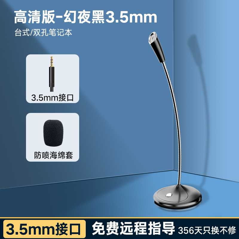 【补贴10%】麦克风电脑台式话筒游戏语音笔记本USB降噪主播直播家用会议录音 高清版-3.5mm幻夜黑【台式/双孔笔记本+开黑/聊天】