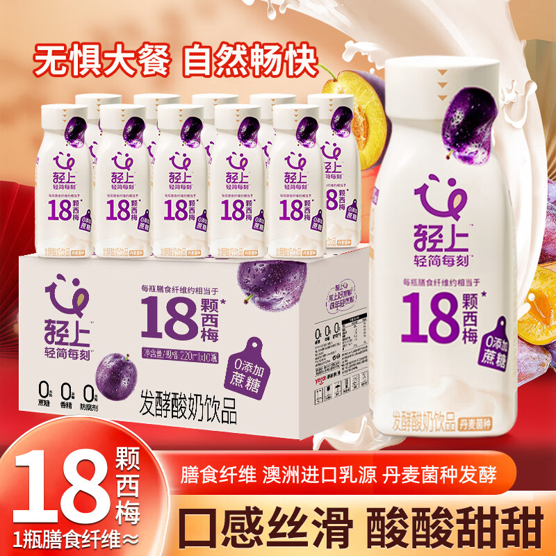 轻上酸奶西梅多多发酵酸奶饮品220ml*10瓶(包装随机)