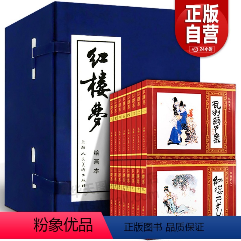 [正版]红楼梦连环画16册珍藏版原著高中生小学生绘本小人书函装蓝皮怀旧四大名著古典文学红楼梦彩色连环画故事绘本学生上海