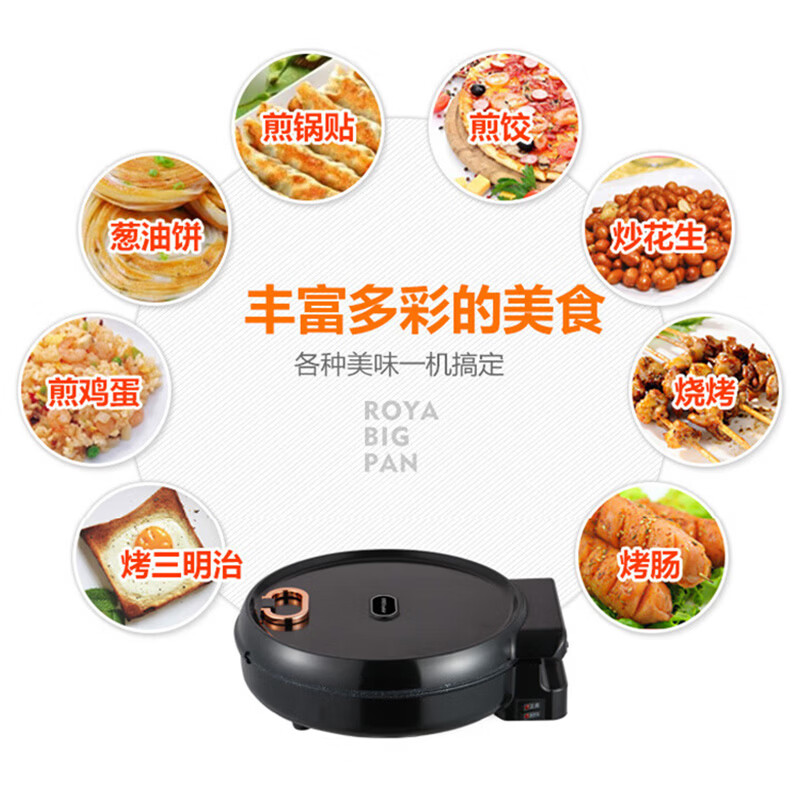 荣事达(Royalstar)多功能电饼铛双面加热煎饼铛煎烤机烙饼锅加深烤盘煎饼机 RSD-B130F高清大图